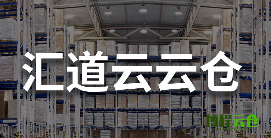 匯道云云倉(cāng)：優(yōu)勢(shì)突出但短板猶存